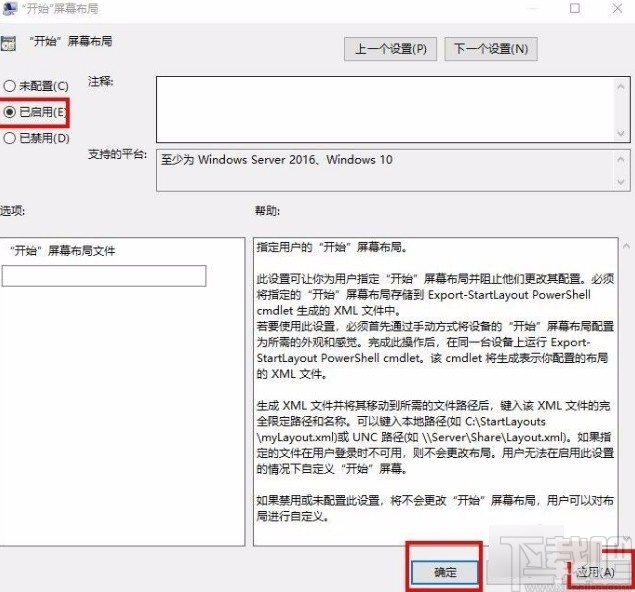 win10系统锁定开始屏幕布局的方法