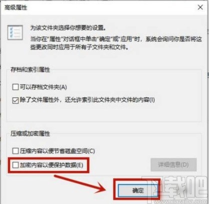 win10系统加密文件夹数据的方法