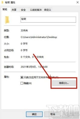 win10系统加密文件夹数据的方法