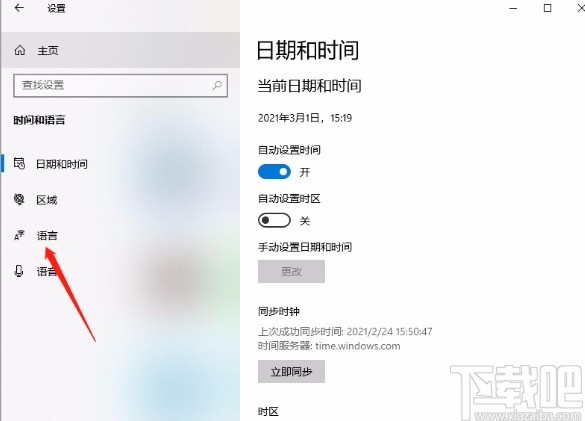 win10系统卸载微软拼音输入法的方法