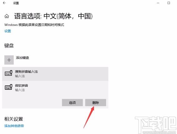 win10系统卸载微软拼音输入法的方法