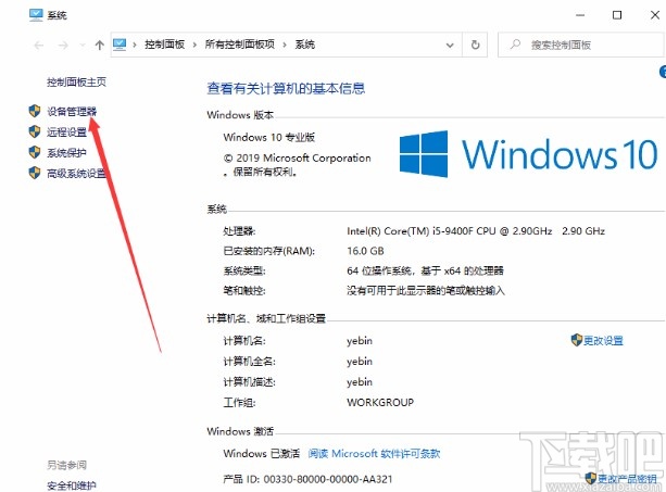 win10系统查找AIA控制器的方法