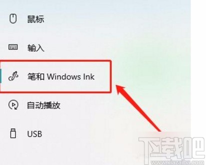 win10系统开启手写功能的方法