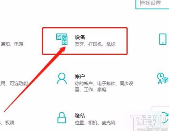 win10系统开启USB通知的方法