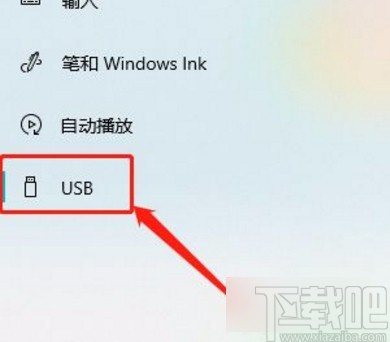 win10系统开启USB通知的方法