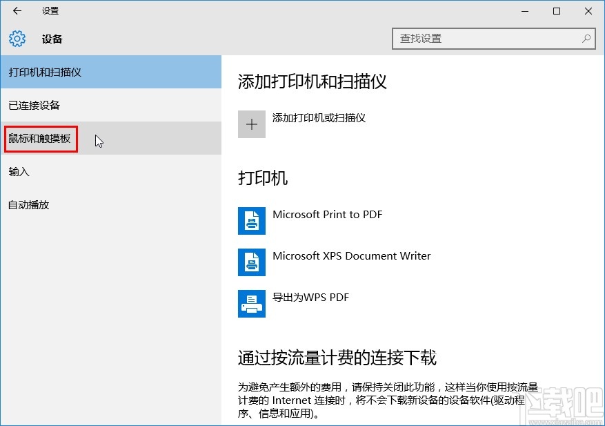 win10系统设置鼠标移速的操作方法