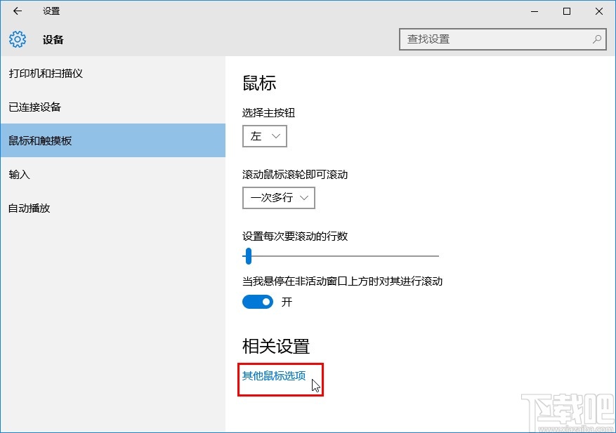 win10系统设置鼠标移速的操作方法
