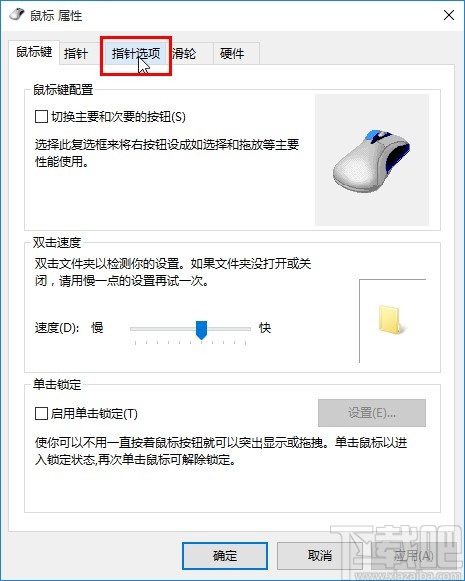 win10系统设置鼠标移速的操作方法