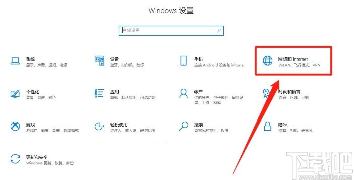 win10系统开启飞行模式的方法