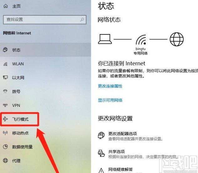 win10系统开启飞行模式的方法