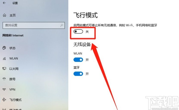win10系统开启飞行模式的方法