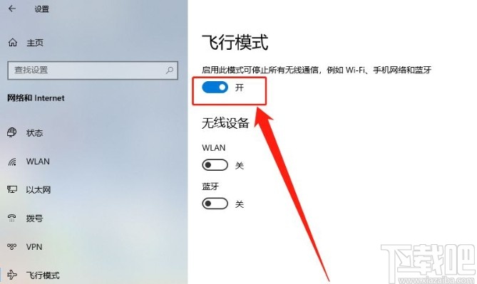 win10系统开启飞行模式的方法