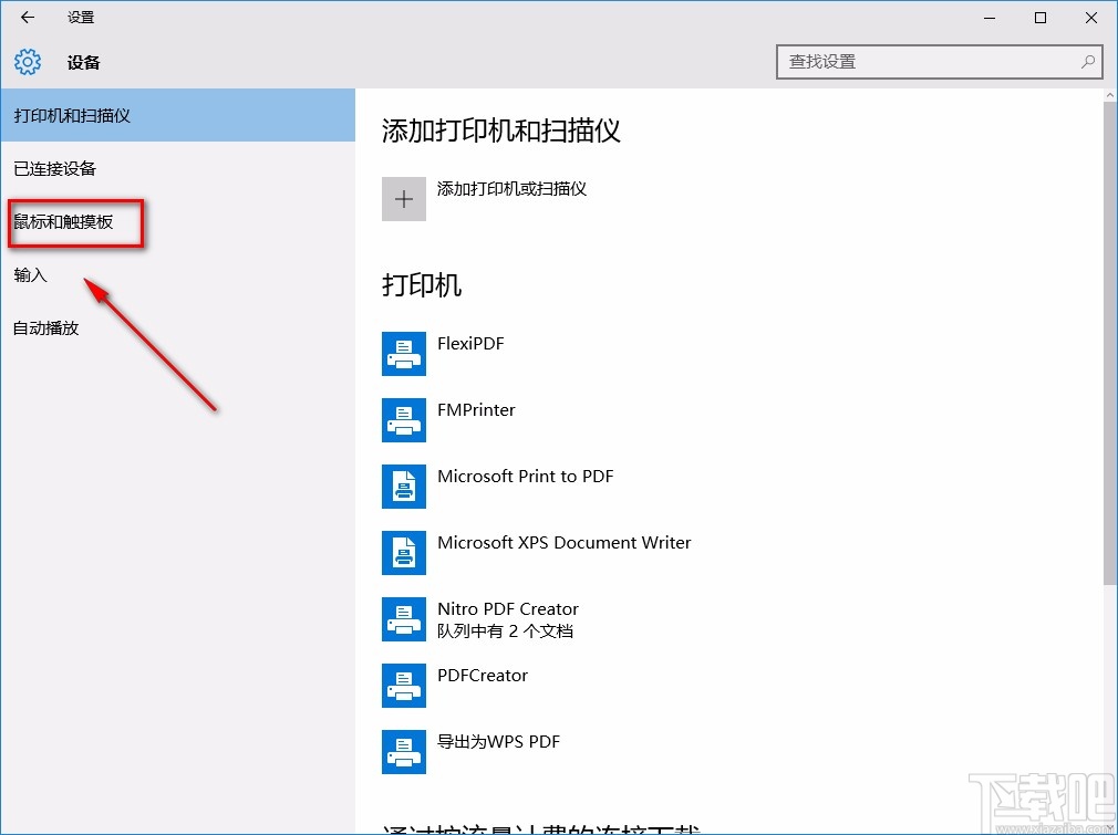 win10系统禁止非活动窗口进行滚动的方法