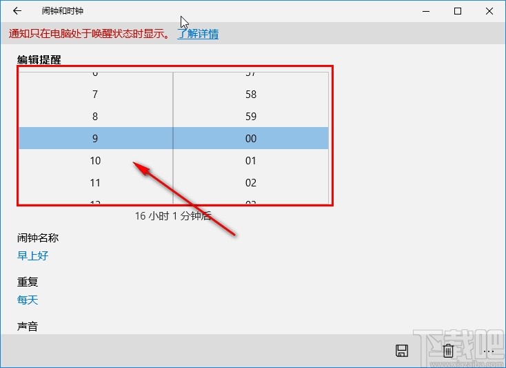 win10系统设置闹钟的方法