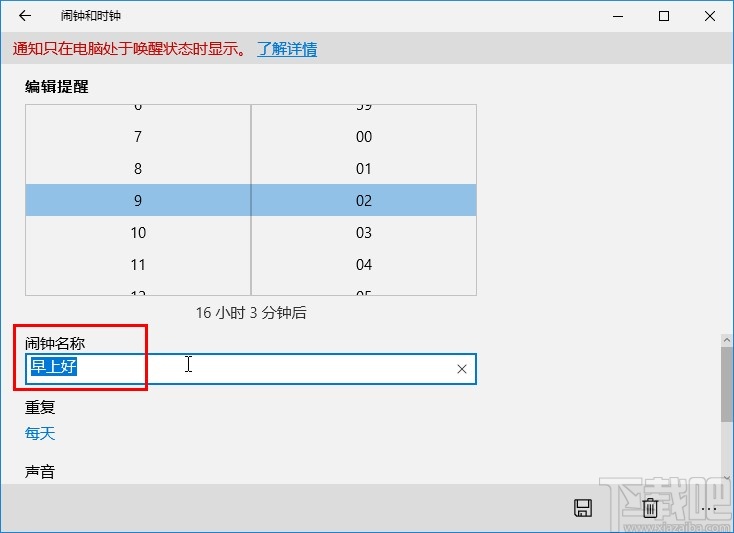 win10系统设置闹钟的方法