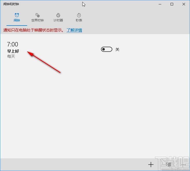win10系统设置闹钟的方法