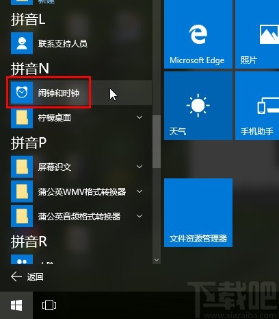win10系统设置闹钟的方法