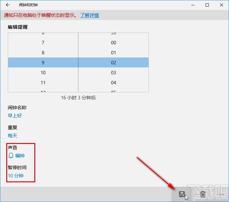 win10系统设置闹钟的方法
