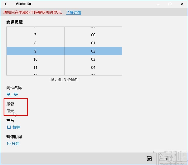 win10系统设置闹钟的方法
