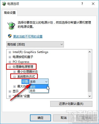 win10系统修改系统散热方式的方法