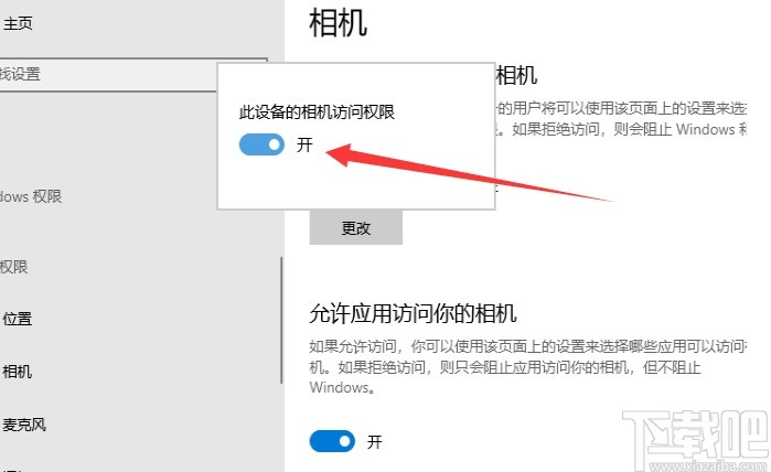 win10系统打开摄像头功能的方法