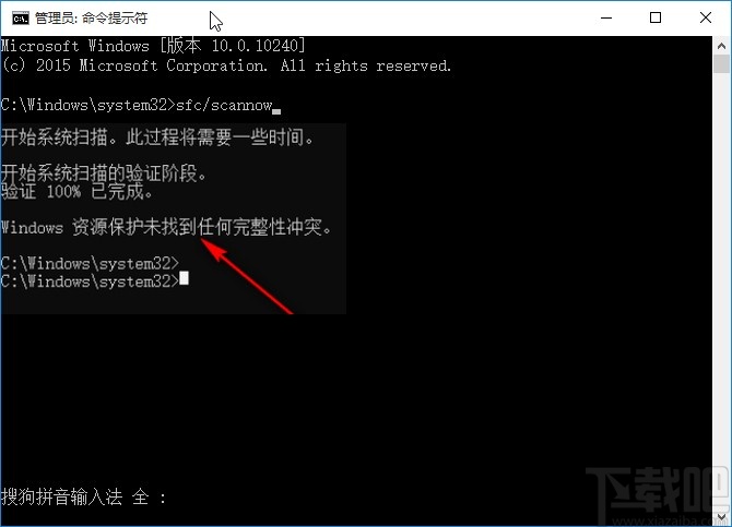 win10系统文件损坏的修复方法