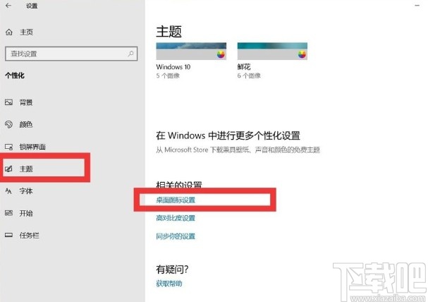 win10系统找回我的电脑图标的方法