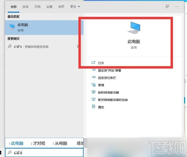 win10系统找回我的电脑图标的方法