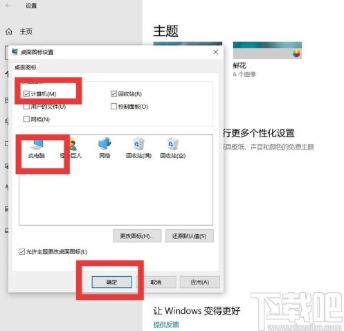 win10系统找回我的电脑图标的方法