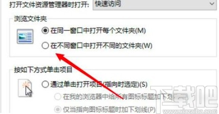 win10系统设置在新窗口打开文件夹的方法