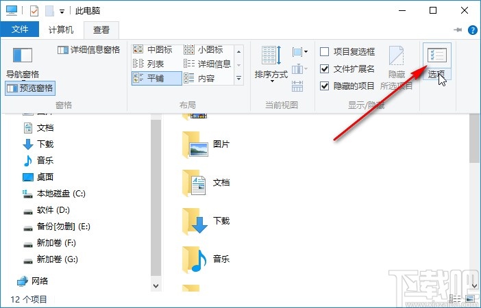 win10系统关闭快速访问中显示常用文件夹的方法