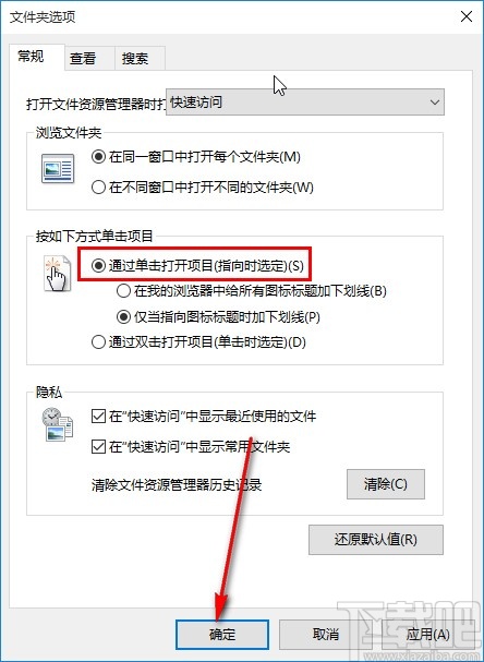 win10系统设置单击打开文件夹的方法
