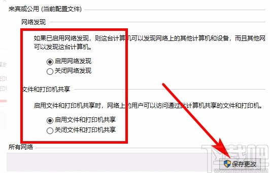 win10系统设置局域网共享文件的方法