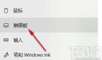 win10系统开启触摸板功能的方法