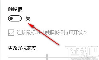 win10系统开启触摸板功能的方法