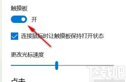 win10系统开启触摸板功能的方法