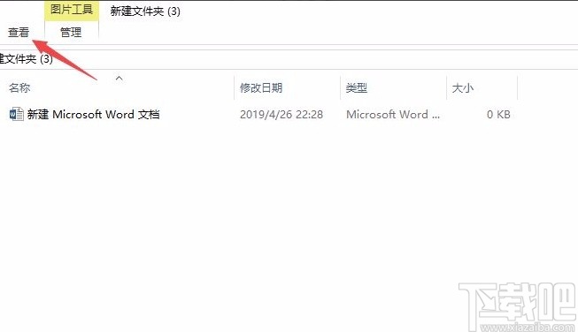 win10系统修改文件格式的方法