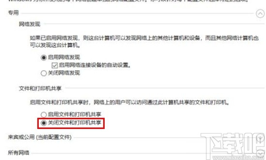 win10系统关闭打印机共享的方法