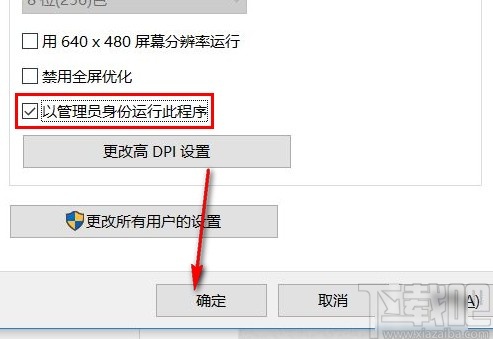 win10系统设置默认以管理员身份运行程序的方法