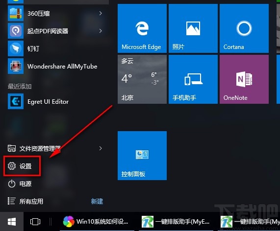 win10系统关闭通过按流量计费的连接下载功能的方法