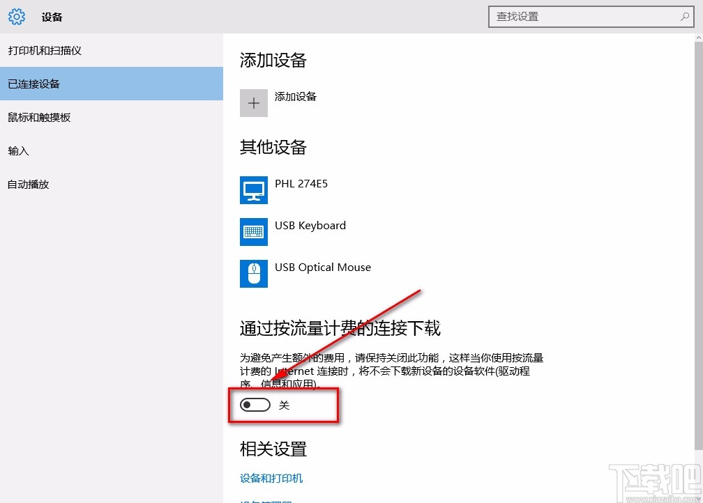 win10系统关闭通过按流量计费的连接下载功能的方法