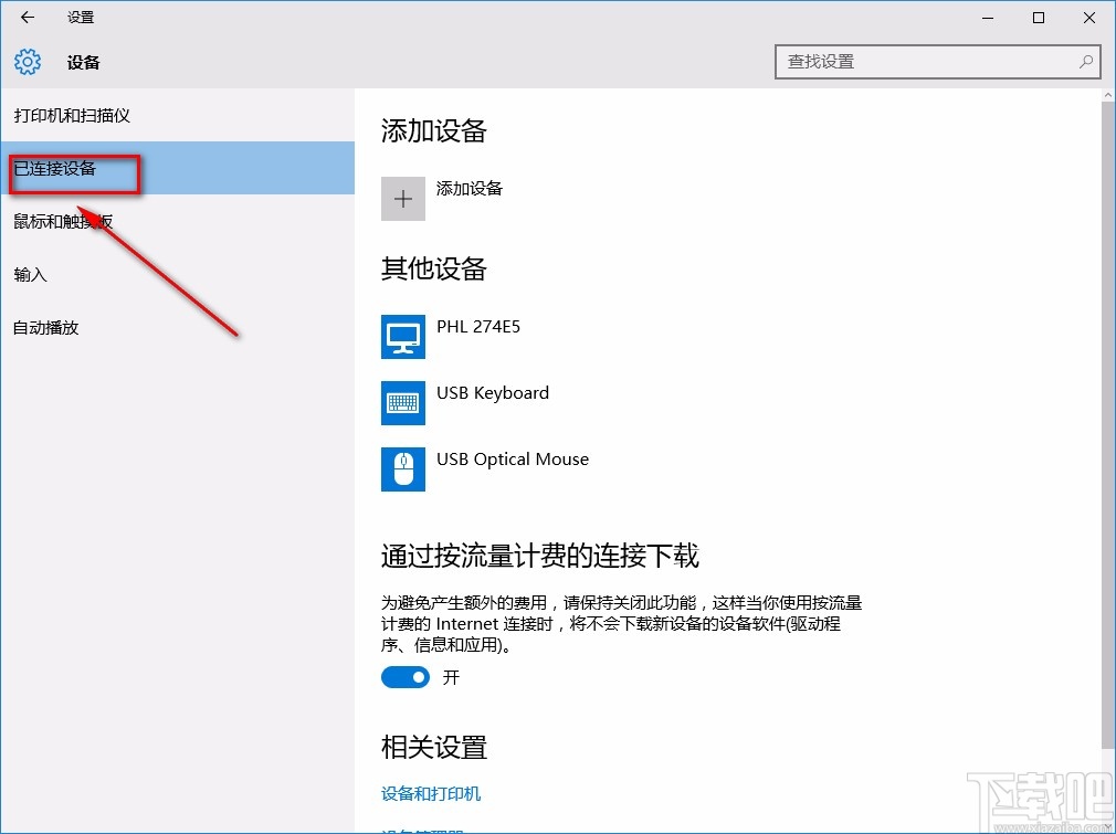 win10系统关闭通过按流量计费的连接下载功能的方法