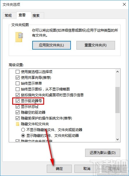win10系统设置显示驱动器号的方法