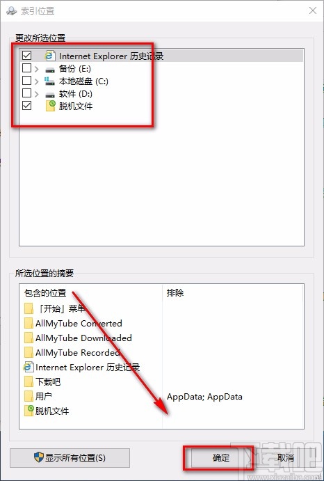 win10系统添加索引文件夹的方法