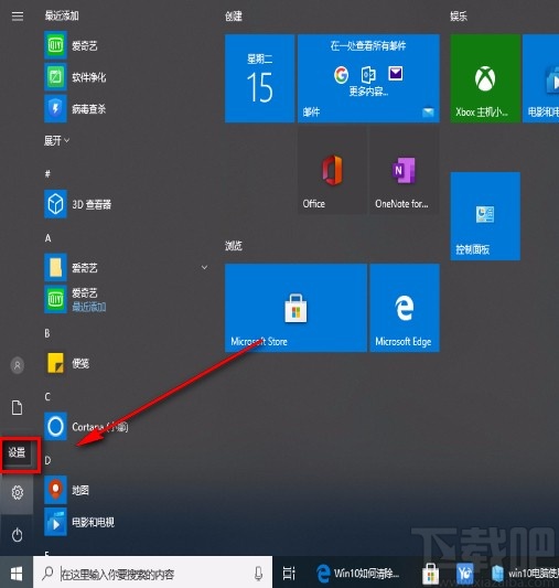 win10系统清除活动历史记录的方法