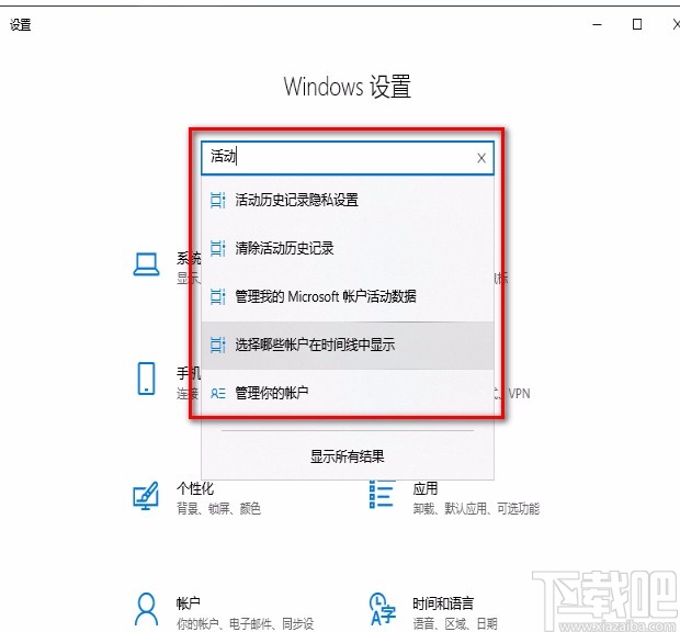 win10系统清除活动历史记录的方法