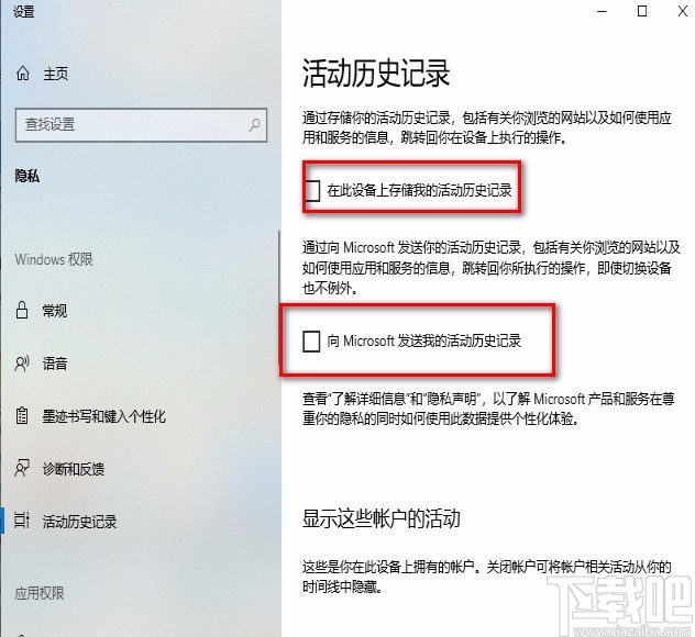 win10系统清除活动历史记录的方法
