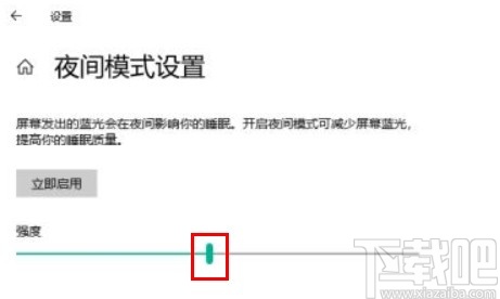 win10系统调整夜间模式强度的方法