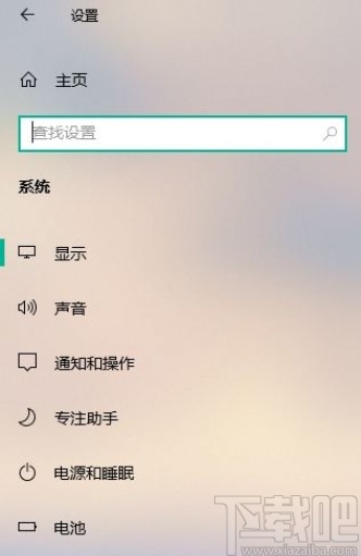 win10系统设置计划夜间模式的方法