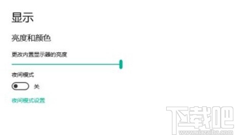 win10系统设置计划夜间模式的方法